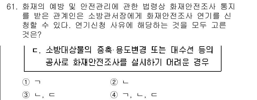 소방시설관리사 2023년 62번 - 정답은 1입니다. 화재의 예방 및 안전관리는 소방시설 관리의 핵심으로, ... 에 관한 핵심 기출문제