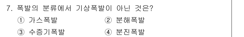 소방시설관리사 2023년 7번 - 정답은 3번 수증기 폭발입니다. 수증기 폭발은 다른 폭발 유형과 구분되며... 에 관한 핵심 기출문제