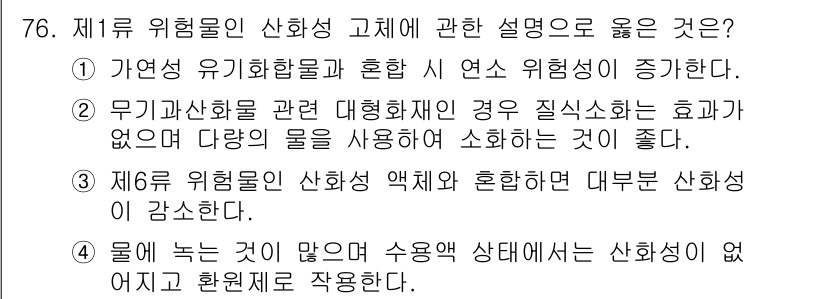 소방시설관리사 2023년 77번 - 4번이 정답이다. 물에 녹는 게 많지 않은 수용 성분은 화재 시 수용액이... 에 관한 핵심 기출문제