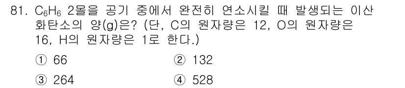 소방시설관리사 2023년 82번 - 정답은 2번 132입니다. C₆H₁₂의 연소 시 생성되는 이산화탄소(CO... 에 관한 핵심 기출문제