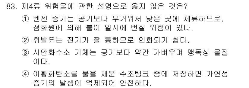 소방시설관리사 2023년 84번 - . 이화학 찬물은 물을 제어하는 수조탱크 중에 저장되며 가열 증가가 발생... 에 관한 핵심 기출문제
