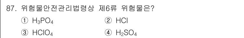 소방시설관리사 2023년 88번 - 정답은 2번 HCl입니다. HCl은 부식성이 강하고, 인체에 해로운 영향... 에 관한 핵심 기출문제