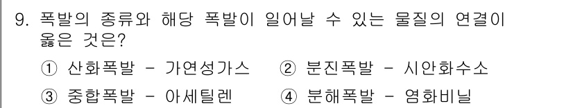 소방시설관리사 2023년 9번 - 정답은 1. 정답인 이유는 산화성 가스는 연소를 촉진시켜 화재를 일으킬 ... 에 관한 핵심 기출문제
