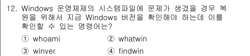 PC정비사_2급 2023년 12번 - . 

Windows 운영체제의 시스템 파일에 문제가 발생했을 때, 현재... 에 관한 핵심 기출문제