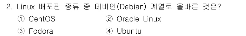 PC정비사_2급 2023년 2번 - 정답은 4번 Ubuntu입니다. Ubuntu는 Debian 기반의 리눅스... 에 관한 핵심 기출문제