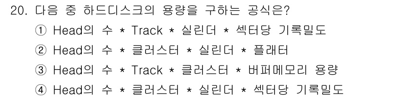 PC정비사_2급 2023년 20번 - . 

하드디스크의 용량은 Head의 수, Track 수, 실린더 수 및... 에 관한 핵심 기출문제