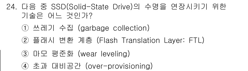 PC정비사_2급 2023년 24번 - 마모 평준화(wear leveling)는 SSD의 수명을 연장하기 위해 ... 에 관한 핵심 기출문제