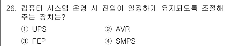 PC정비사_2급 2023년 26번 - 정답은 2번 AVR입니다. AVR(Automatic Voltage Reg... 에 관한 핵심 기출문제