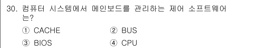 PC정비사_2급 2023년 30번 - 정답은 3번 BIOS입니다. BIOS는 컴퓨터 시스템에서 하드웨어 초기화... 에 관한 핵심 기출문제