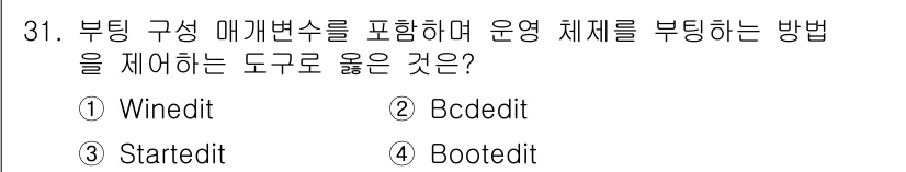 PC정비사_2급 2023년 31번 - . Bcdedit

Bcdedit는 부팅 구성 데이터(BCD)를 수정하는... 에 관한 핵심 기출문제