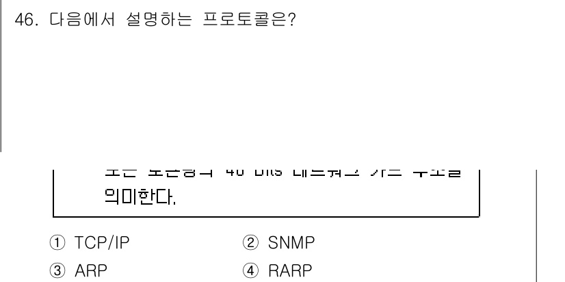 PC정비사_2급 2023년 46번 - . ARP

ARP(주소 결정 프로토콜)는 IP 주소를 물리적 MAC 주... 에 관한 핵심 기출문제