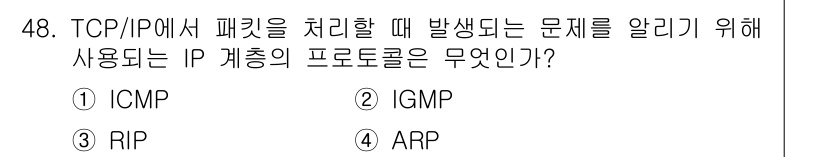 PC정비사_2급 2023년 48번 - . ICMP는 TCP/IP 프로토콜 스위트에서 오류 메시지를 전달하고 네... 에 관한 핵심 기출문제