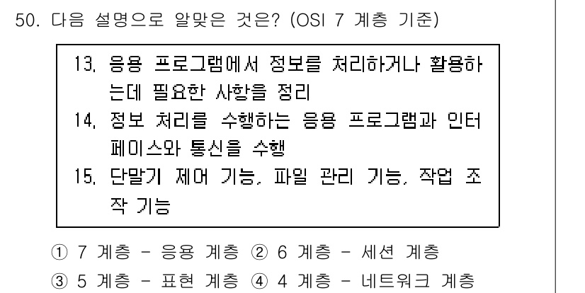 PC정비사_2급 2023년 50번 - . 응용 계층

핵심 해설: 응용 계층은 사용자와 네트워크 간의 인터페이... 에 관한 핵심 기출문제