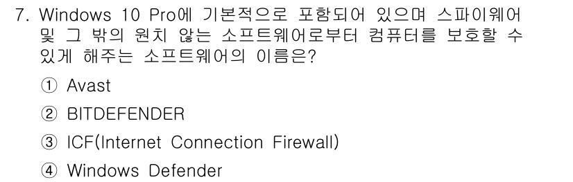 PC정비사_2급 2023년 7번 - 정답은 4번 Windows Defender입니다. Windows 10 P... 에 관한 핵심 기출문제