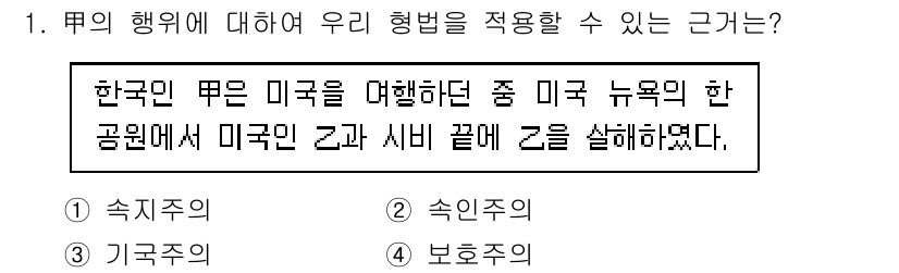 경비지도사_1차(법학개론,민간경비론) 2023년 1번 - 정답은 2번 "숙이지주"입니다. 숙이지주는 특정 행위나 사건에 대해 적용... 에 관한 핵심 기출문제