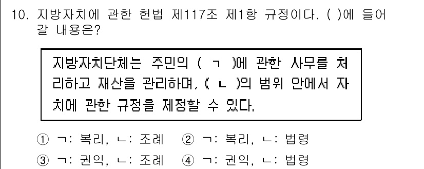 경비지도사_1차(법학개론,민간경비론) 2023년 10번 - . 

지방자치단체는 주민의 (필요)에 관한 사무를 처리하고 재산을 관리... 에 관한 핵심 기출문제