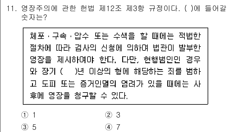 경비지도사_1차(법학개론,민간경비론) 2023년 11번 - 정답 2)입니다. 영장주의에 따르면 체포나 구속을 하기 위해서는 적법한 ... 에 관한 핵심 기출문제