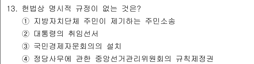 경비지도사_1차(법학개론,민간경비론) 2023년 13번 - 해당 자격증의 핵심 개념을 묻는 객관식 문제