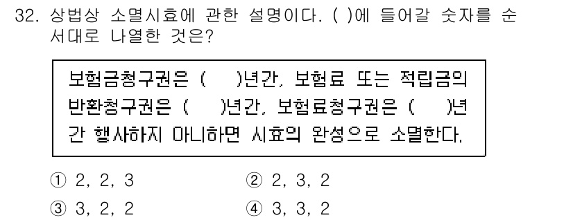 경비지도사_1차(법학개론,민간경비론) 2023년 32번 - 보혐금청구권은 보험료 납입 및 손해 발생에 따라 권리가 발생하는 원칙을 ... 에 관한 핵심 기출문제