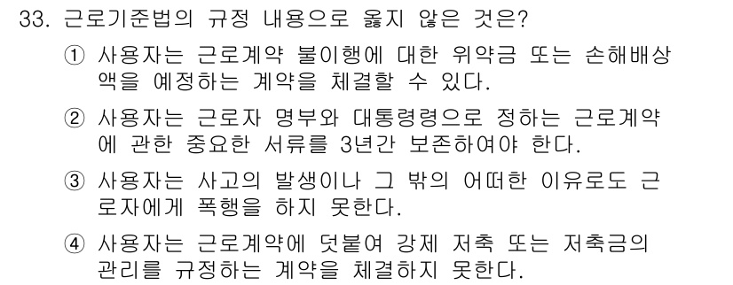 경비지도사_1차(법학개론,민간경비론) 2023년 33번 - 해당 자격증의 핵심 개념을 묻는 객관식 문제