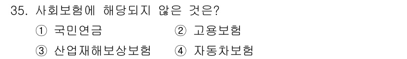 경비지도사_1차(법학개론,민간경비론) 2023년 35번 - 사회보험은 국민의 기본적인 생활을 보장하기 위해 정부가 운영하는 보험으로... 에 관한 핵심 기출문제