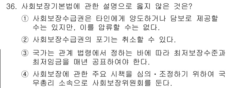 경비지도사_1차(법학개론,민간경비론) 2023년 36번 - 해당 자격증의 핵심 개념을 묻는 객관식 문제