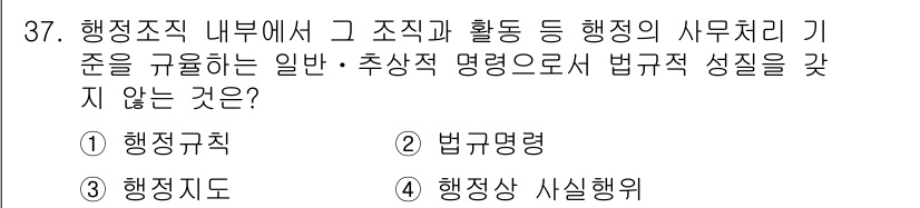 경비지도사_1차(법학개론,민간경비론) 2023년 37번 - 해당 자격증의 핵심 개념을 묻는 객관식 문제