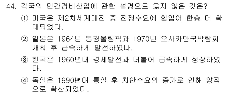 경비지도사_1차(법학개론,민간경비론) 2023년 44번 - 정답이 3인 이유는 한국의 민간경비산업이 1960년대 경제발전과 더불어 ... 에 관한 핵심 기출문제
