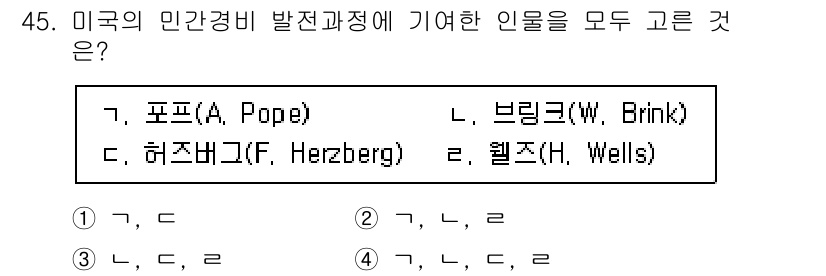 경비지도사_1차(법학개론,민간경비론) 2023년 45번 - 포프(A. Pope)와 허즈버그(F. Herzberg)는 민간경비론에 기... 에 관한 핵심 기출문제