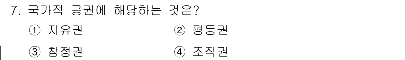 경비지도사_1차(법학개론,민간경비론) 2023년 7번 - 국가적 공권에 해당하는 것은 "조직권"입니다. 조직권은 국가가 권력을 행... 에 관한 핵심 기출문제