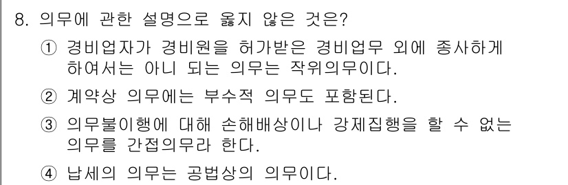 경비지도사_1차(법학개론,민간경비론) 2023년 8번 - 경비업자는 법적으로 허가된 범위를 넘어서는 경비 활동을 할 수 없으므로,... 에 관한 핵심 기출문제