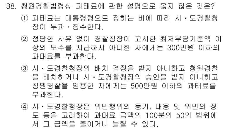 경비지도사_2차(경비업법) 2023년 38번 - 질문에서 언급된 경비지도사의 과태료 부과 관련 내용은 법령에 명시된 기준... 에 관한 핵심 기출문제