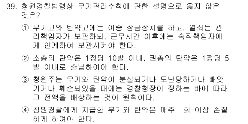 경비지도사_2차(경비업법) 2023년 39번 - 청원경찰이 분리되면 경비업체의 배치 기준이 변경될 수 있지만, 경비업체의... 에 관한 핵심 기출문제