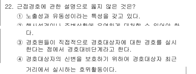 경비지도사_2차(경호학) 2023년 22번 - . 

이유: 경호대상자가 직접 경호를 수행하는 것은 일반적인 경호 절차... 에 관한 핵심 기출문제