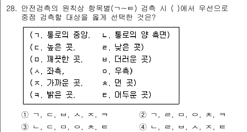 경비지도사_2차(경호학) 2023년 28번 - . 

이 문제는 경호학에서의 위치와 방향에 대한 중요성을 다룹니다. '... 에 관한 핵심 기출문제