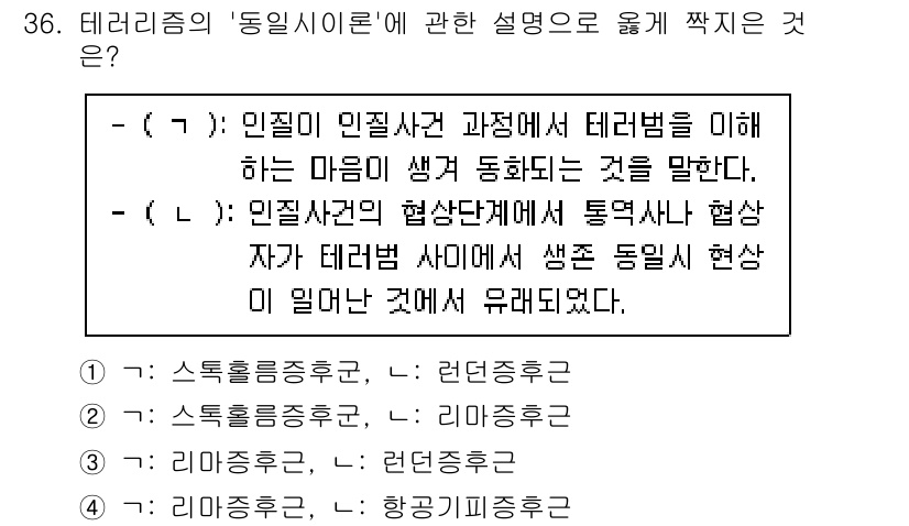 경비지도사_2차(경호학) 2023년 36번 - 번

테러리즘의 동기 이론은 인간의 심리적, 사회적 요인을 강조하며, 사... 에 관한 핵심 기출문제
