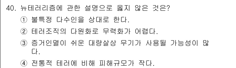 경비지도사_2차(경호학) 2023년 40번 - . 전통적 대리대비 해 피해규모가 작다.

핵심 해설: 뉴대리리즘은 기존... 에 관한 핵심 기출문제