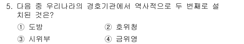 경비지도사_2차(경호학) 2023년 5번 - . 도방  
해설: 도방은 고려시대에 설치된 경호 및 보안 기관으로, 왕... 에 관한 핵심 기출문제