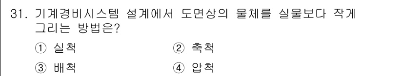 경비지도사_2차(기계경비개론) 2023년 31번 - 정답은 2번 "축"입니다. 기계경비 시스템에서 도면상의 물체를 실제로 구... 에 관한 핵심 기출문제