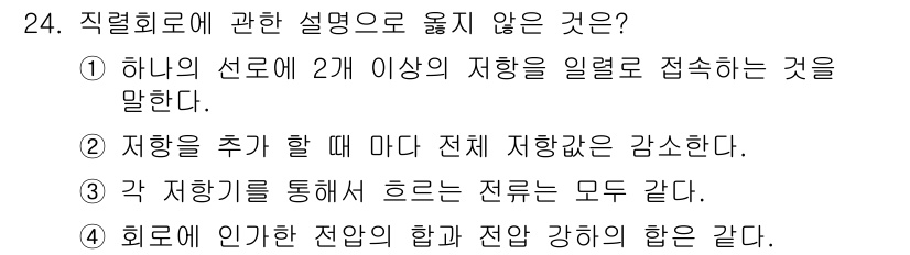 경비지도사_2차(기계경비기획및설계) 2023년 24번 - 지향성을 추가할 때 전체 지향값이 감소하는 것은 잘못된 설명입니다. 기계... 에 관한 핵심 기출문제