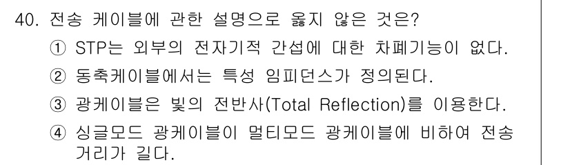 경비지도사_2차(기계경비기획및설계) 2023년 40번 - 정답은 ①이다. STP는 외부 전자기적 간섭에 대한 차폐 기능이 부족하여... 에 관한 핵심 기출문제