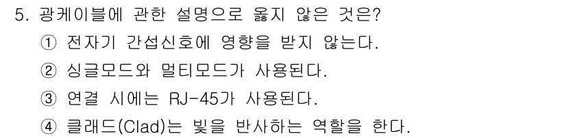 경비지도사_2차(기계경비기획및설계) 2023년 5번 - 3번이 정답인 이유는 RJ-45는 일반적으로 네트워크 케이블 연결에 사용... 에 관한 핵심 기출문제