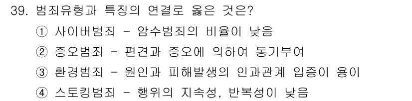 경비지도사_2차(범죄학) 2023년 39번 - 중앙범죄는 편견과 중요성에 의하여 동기부여를 받으며, 이는 범죄 발생의 ... 에 관한 핵심 기출문제