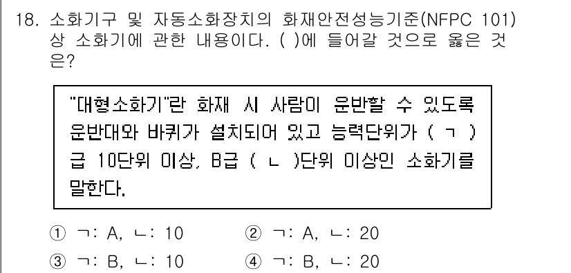경비지도사_2차(소방학) 2023년 18번 - 대형소방이라고 할 때, 대형 화재에서는 10톤 이상의 물이 필요한 상황을... 에 관한 핵심 기출문제
