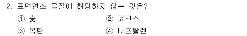 경비지도사_2차(소방학) 2023년 2번 - 정답 4번 '니프탈렌'은 표면연소 물질에 해당하지 않습니다. 표면연소는 ... 에 관한 핵심 기출문제
