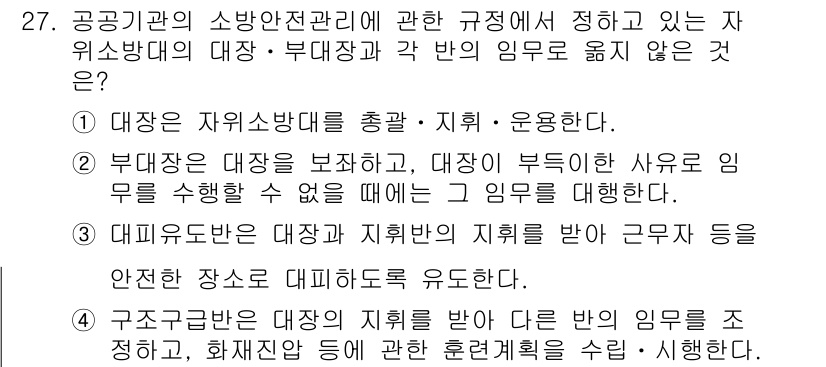 경비지도사_2차(소방학) 2023년 27번 - 구조근무는 각 직무의 임무를 명확히 하고, 화재현장 등에서 상호 협력과 ... 에 관한 핵심 기출문제