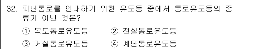 경비지도사_2차(소방학) 2023년 32번 - 해당 자격증의 핵심 개념을 묻는 객관식 문제