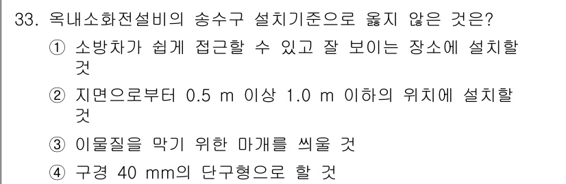 경비지도사_2차(소방학) 2023년 33번 - 구획 40mm의 단구형으로 할 경우, 소방설비의 설치 기준에 맞지 않아서... 에 관한 핵심 기출문제