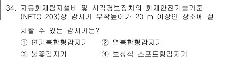경비지도사_2차(소방학) 2023년 34번 - 주어진 질문은 경비지도사 소방학과 관련된 내용입니다. 20m 이상의 높은... 에 관한 핵심 기출문제