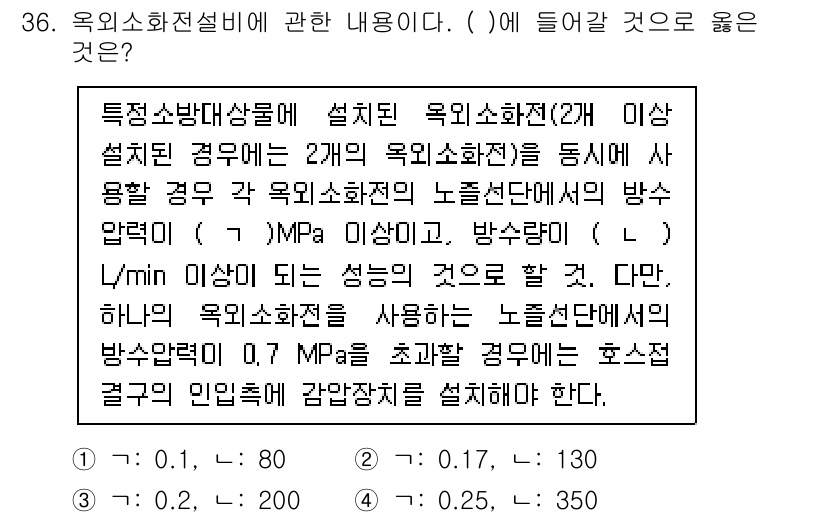 경비지도사_2차(소방학) 2023년 36번 - . 일반적으로 방수압력을 유지하기 위해 화재 시 7.0 MPa 이상의 압... 에 관한 핵심 기출문제